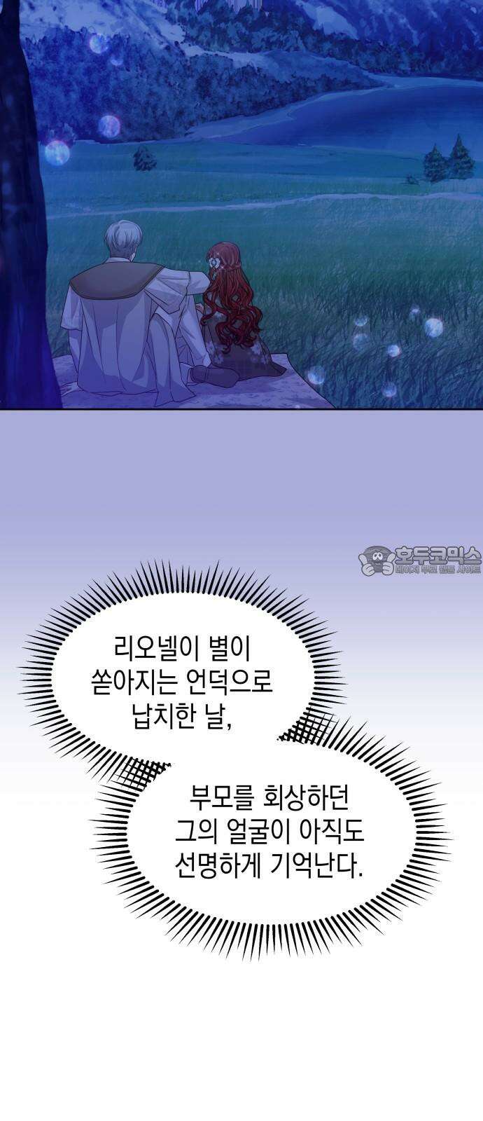 악당과 악당이 만나면 76화 21