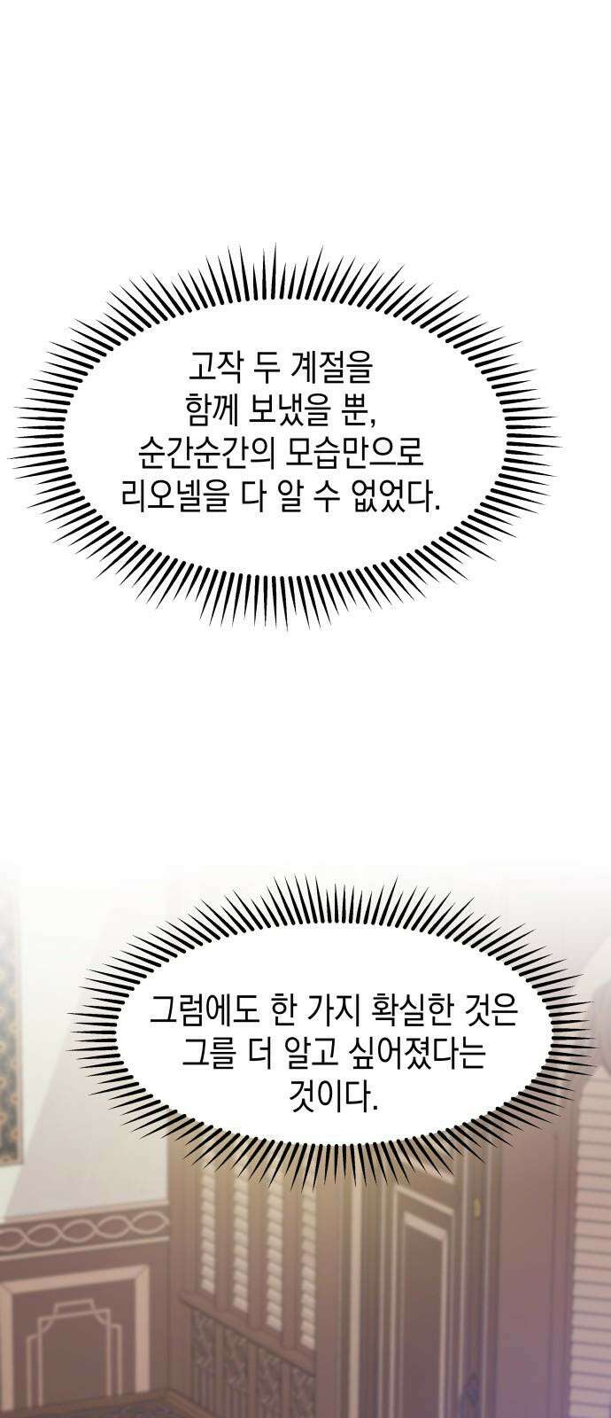 악당과 악당이 만나면 76화 22