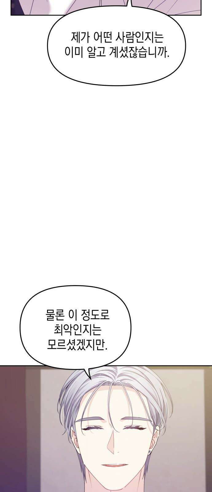 악당과 악당이 만나면 76화 32