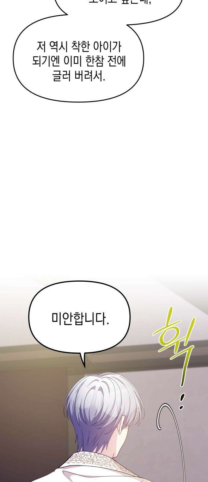 악당과 악당이 만나면 76화 34