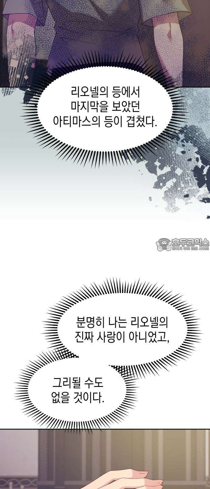 악당과 악당이 만나면 76화 36