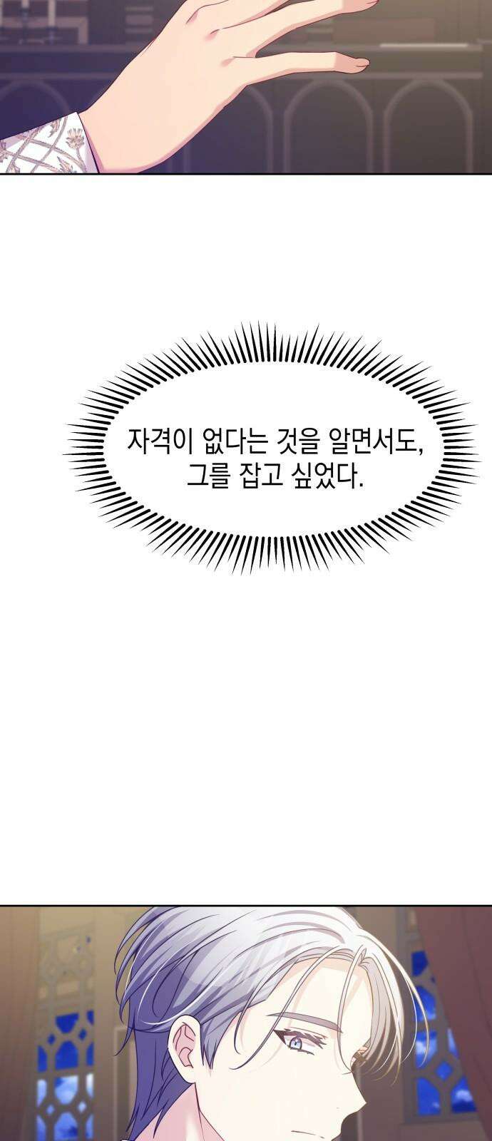 악당과 악당이 만나면 76화 37