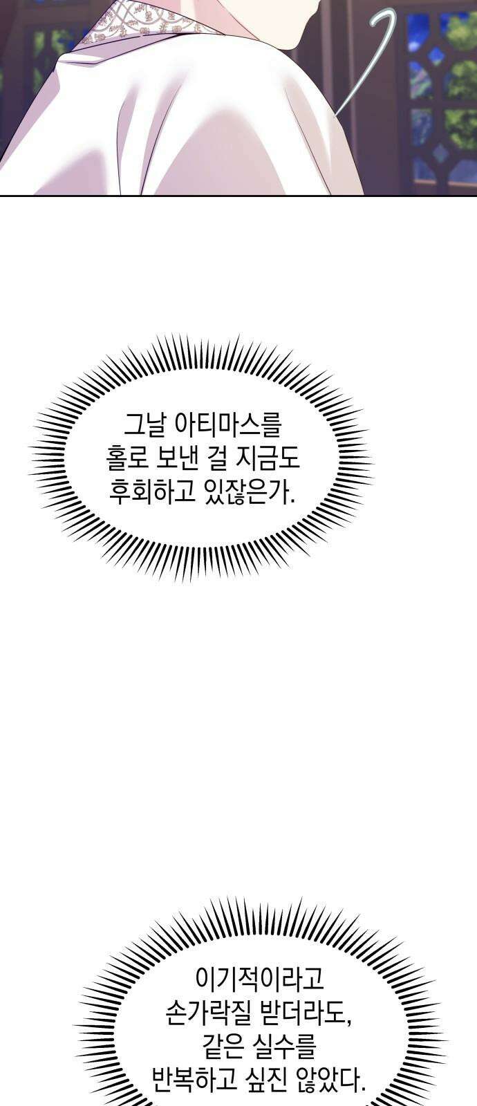 악당과 악당이 만나면 76화 38