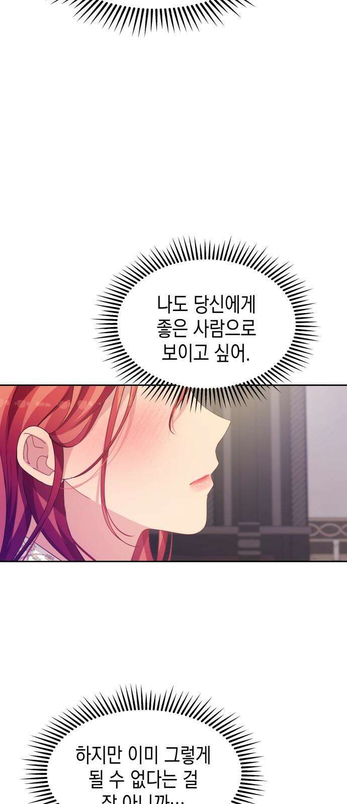 악당과 악당이 만나면 76화 40