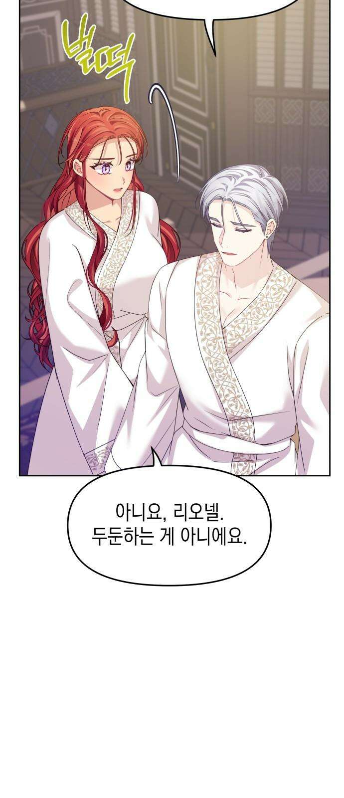 악당과 악당이 만나면 76화 46