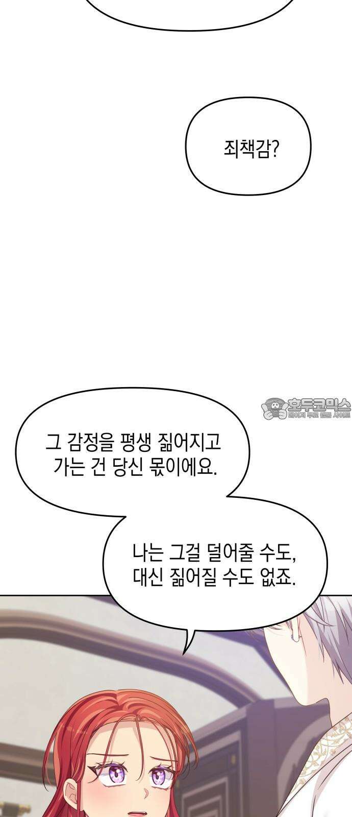 악당과 악당이 만나면 76화 48