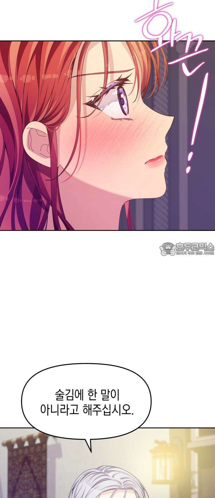 악당과 악당이 만나면 76화 54