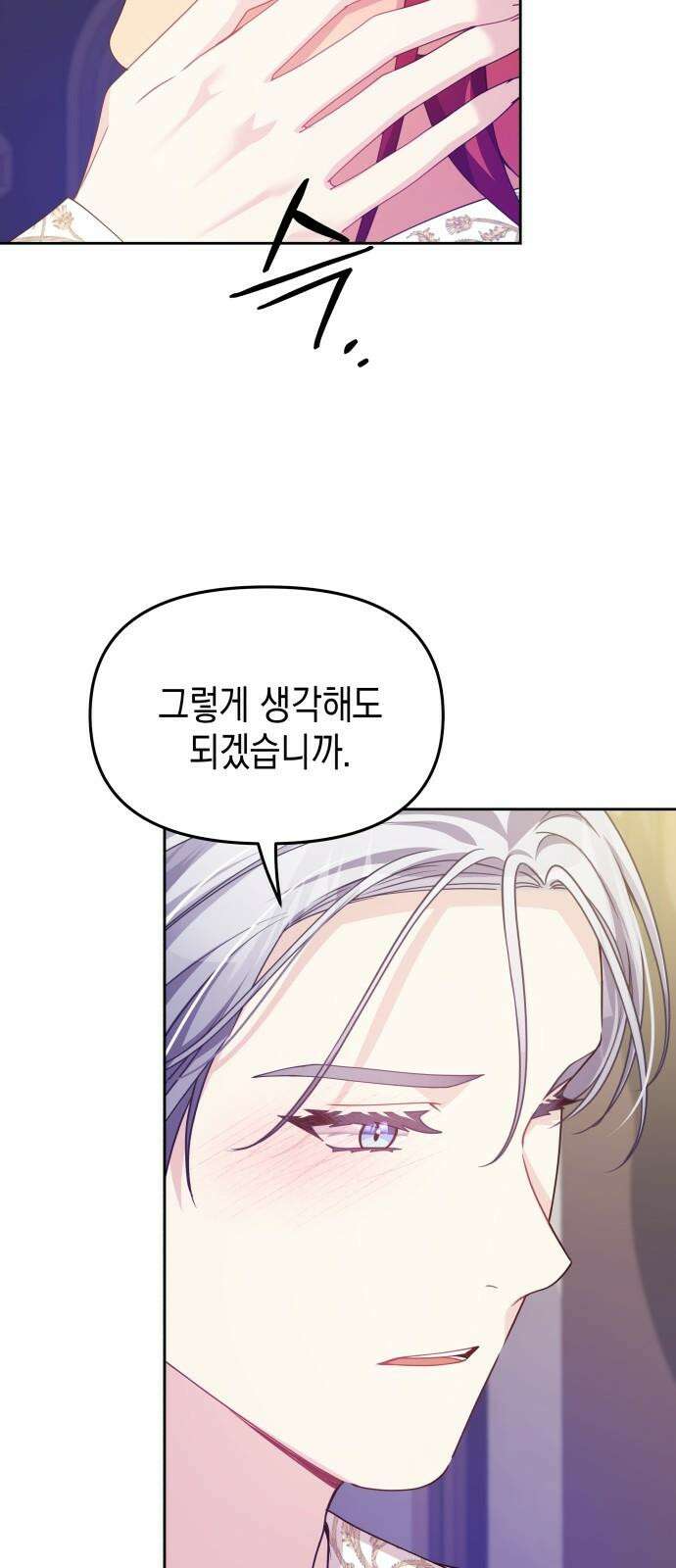 악당과 악당이 만나면 76화 56