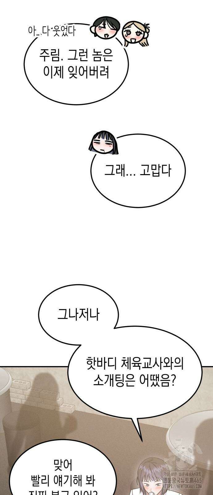 모솔대첩 7화 6