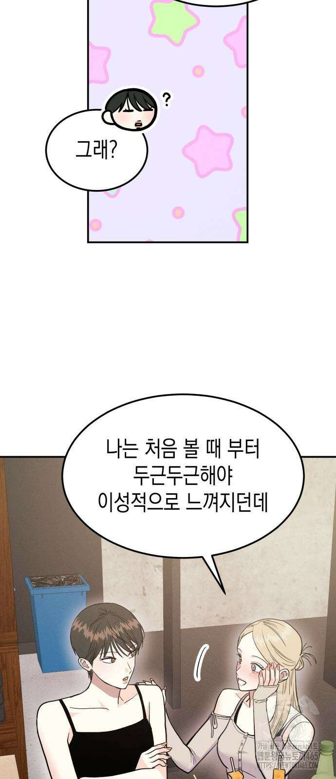 모솔대첩 7화 11