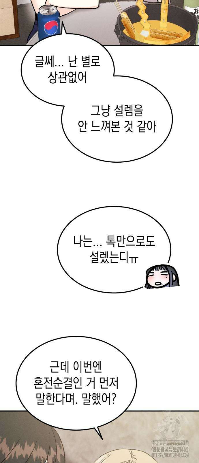 모솔대첩 7화 12