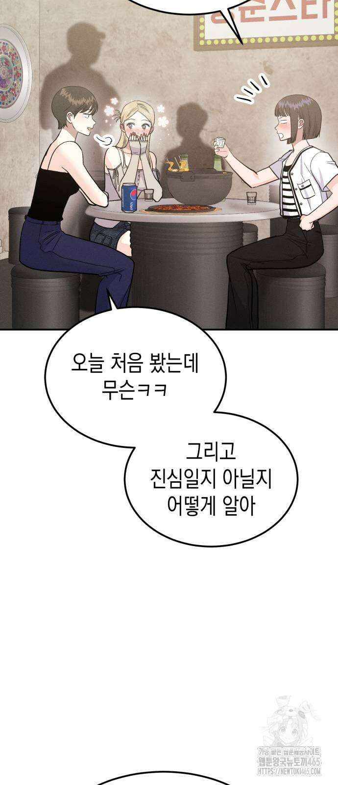 모솔대첩 7화 14
