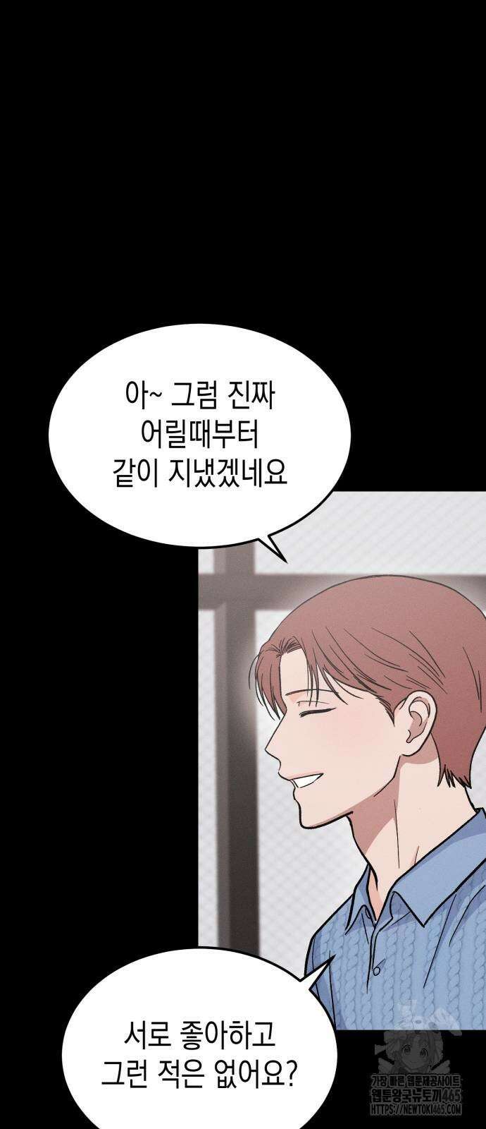 모솔대첩 7화 19