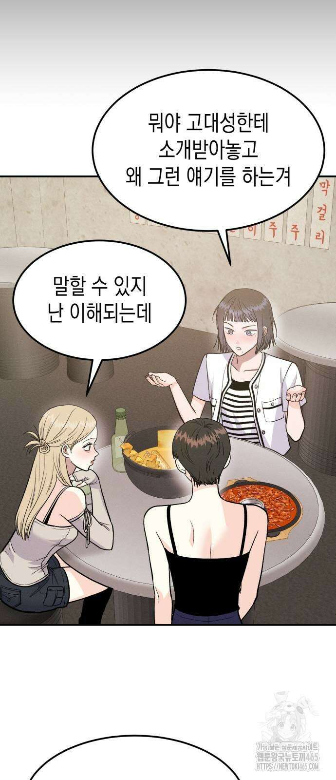 모솔대첩 7화 22