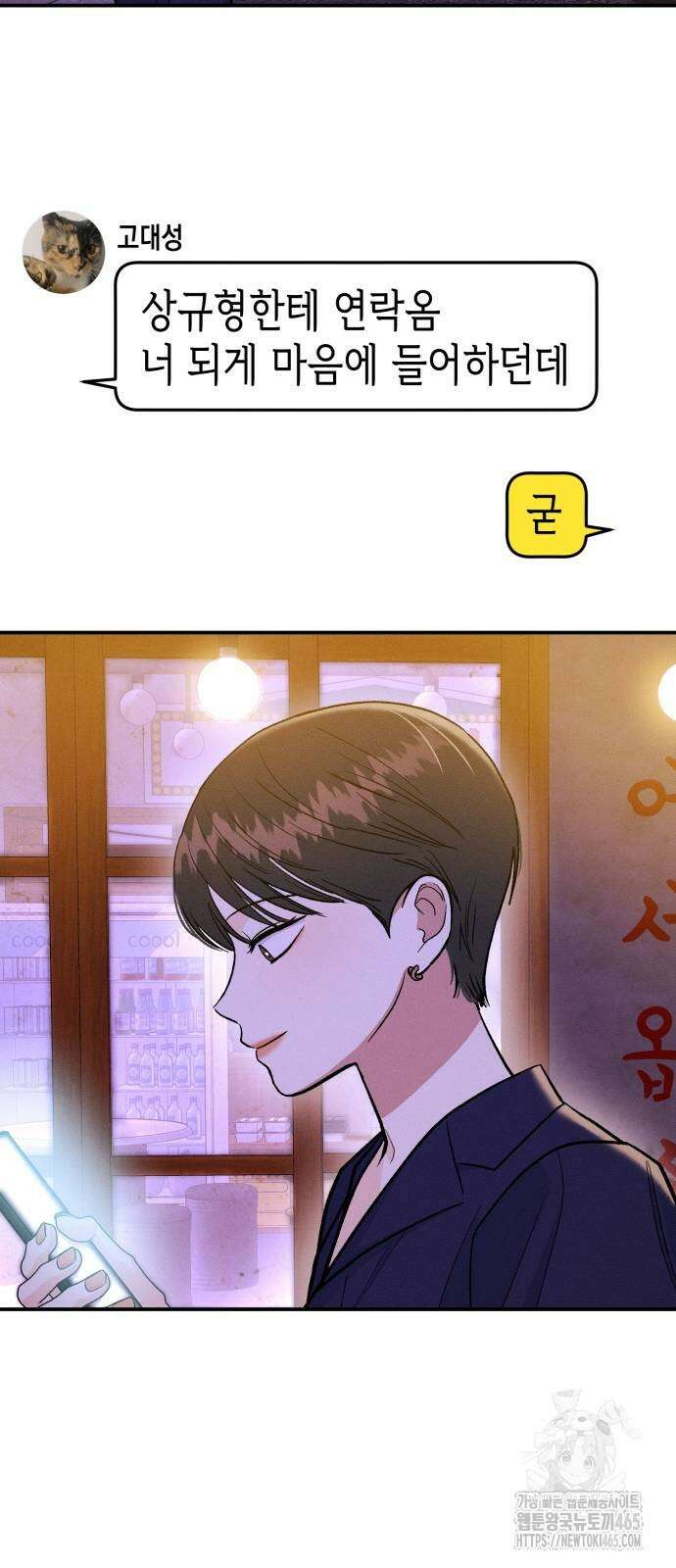 모솔대첩 7화 27