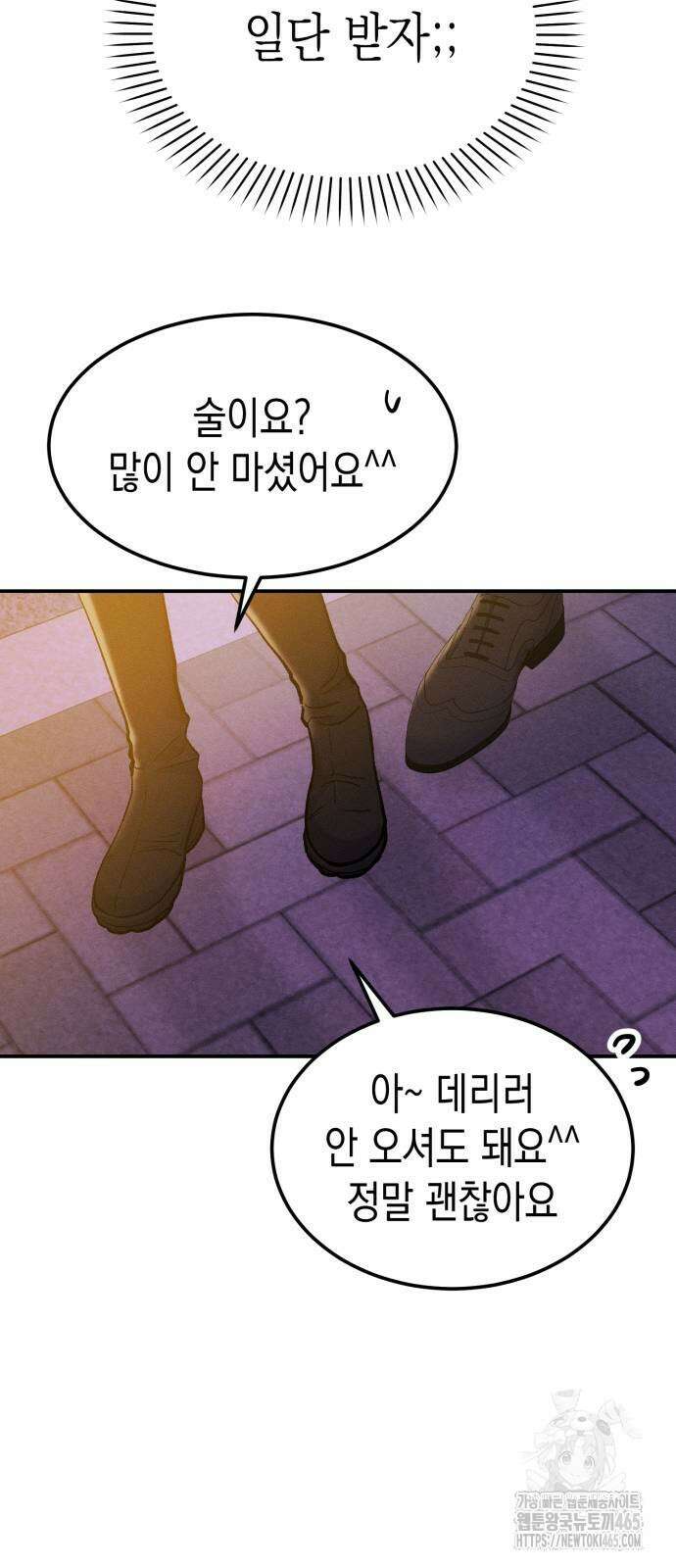 모솔대첩 7화 32