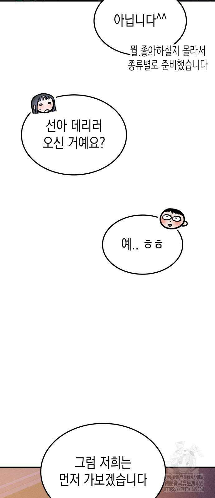 모솔대첩 7화 42