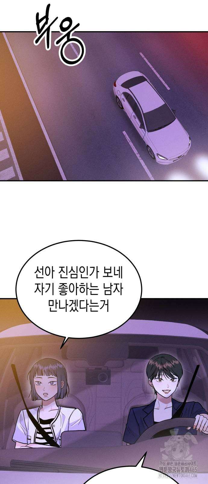 모솔대첩 7화 44