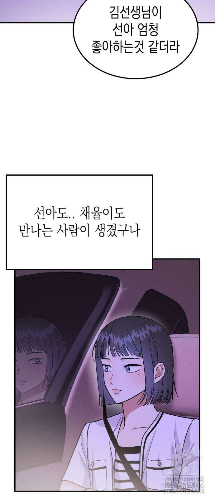 모솔대첩 7화 45
