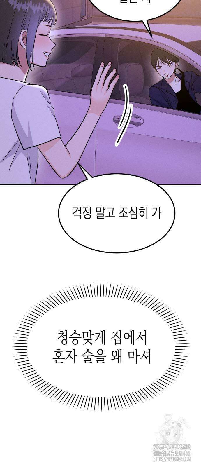 모솔대첩 7화 49