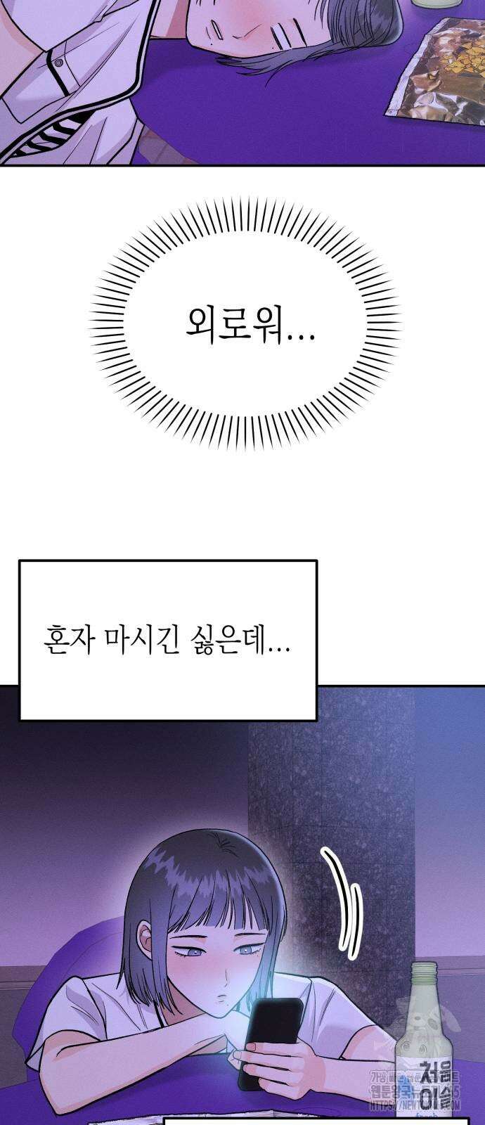 모솔대첩 7화 53