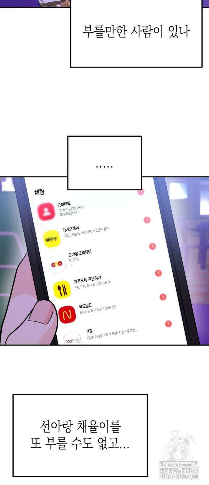 모솔대첩 7화 54