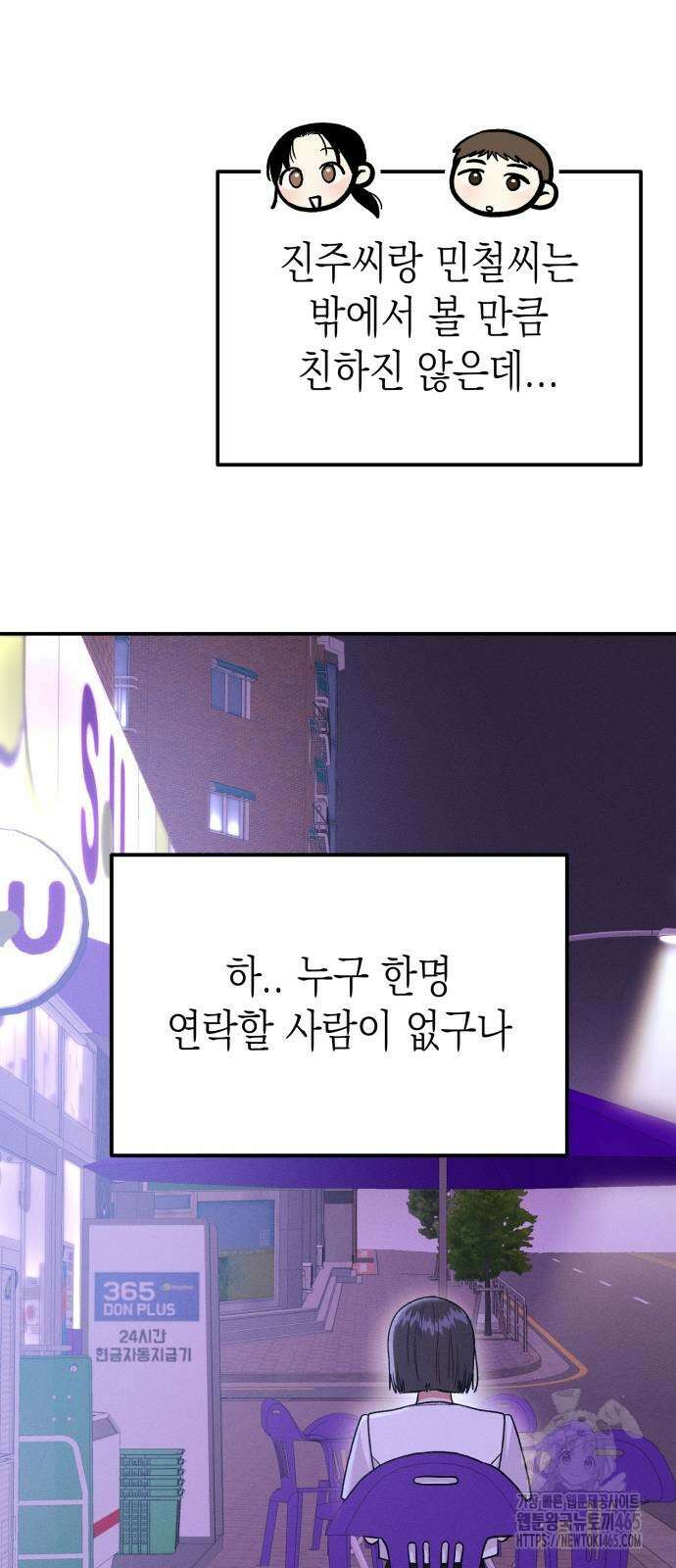 모솔대첩 7화 55
