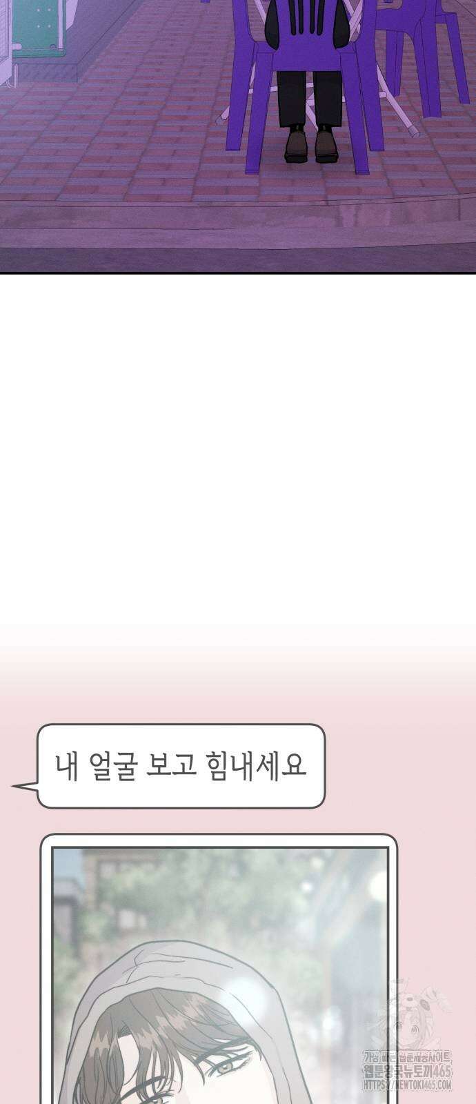 모솔대첩 7화 56