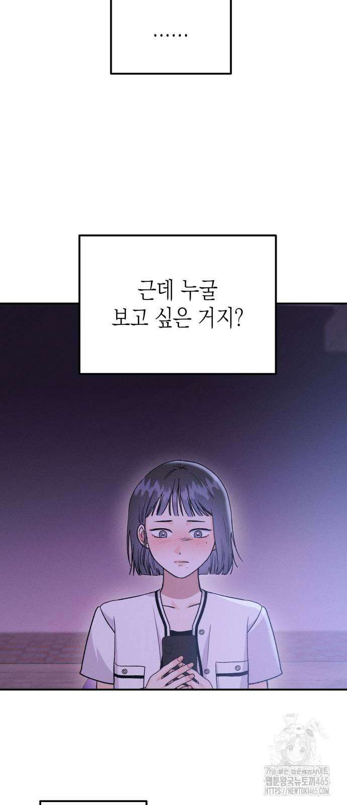 모솔대첩 7화 59