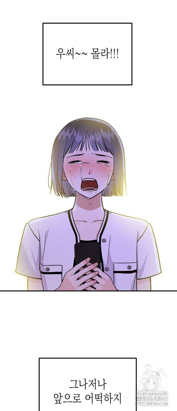 모솔대첩 7화 61