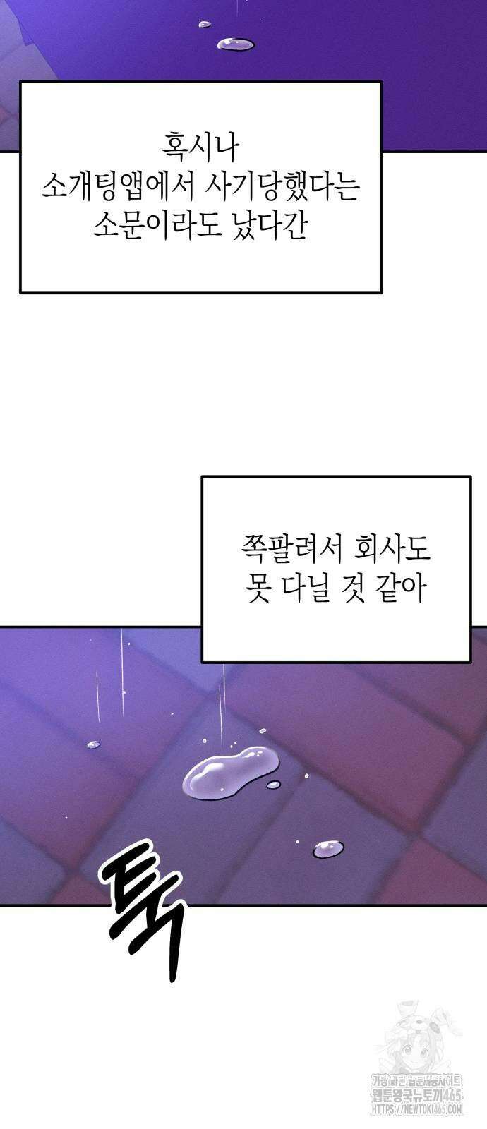 모솔대첩 7화 64