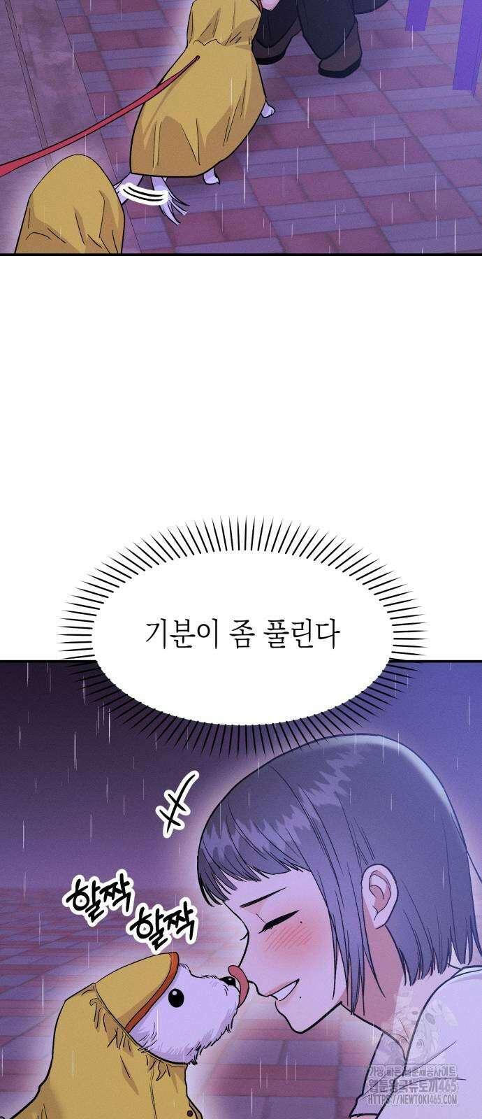 모솔대첩 7화 70