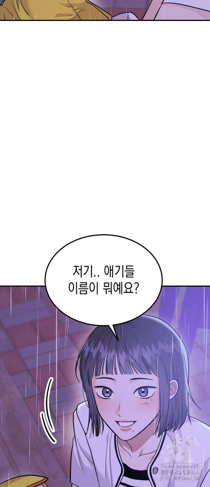 모솔대첩 7화 71