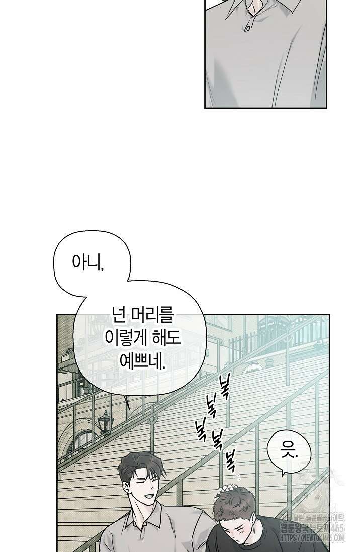 이방인(BL) 외전 13화 8
