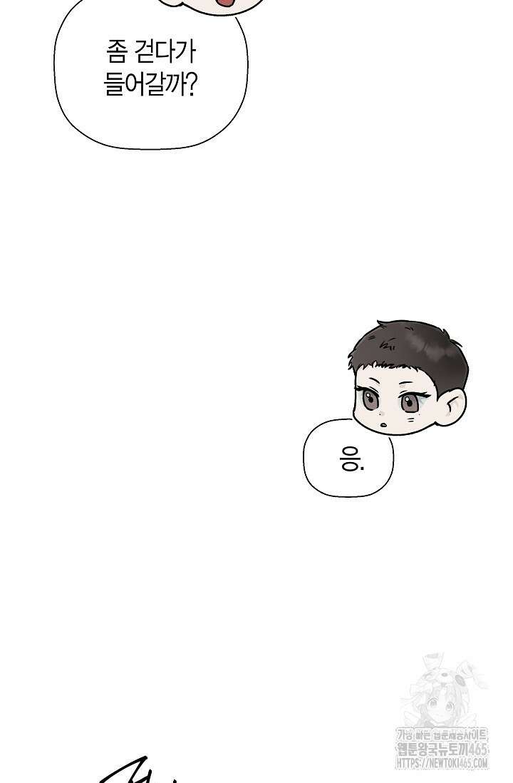 이방인(BL) 외전 13화 10