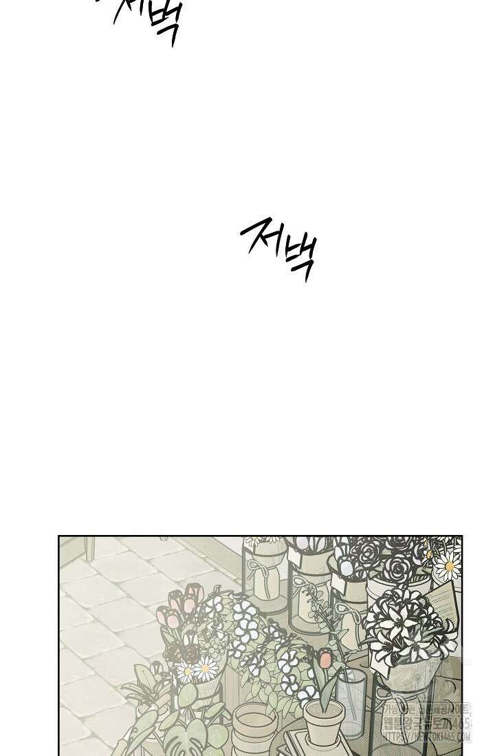이방인(BL) 외전 13화 11