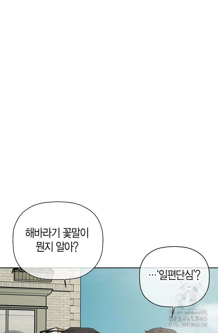 이방인(BL) 외전 13화 13