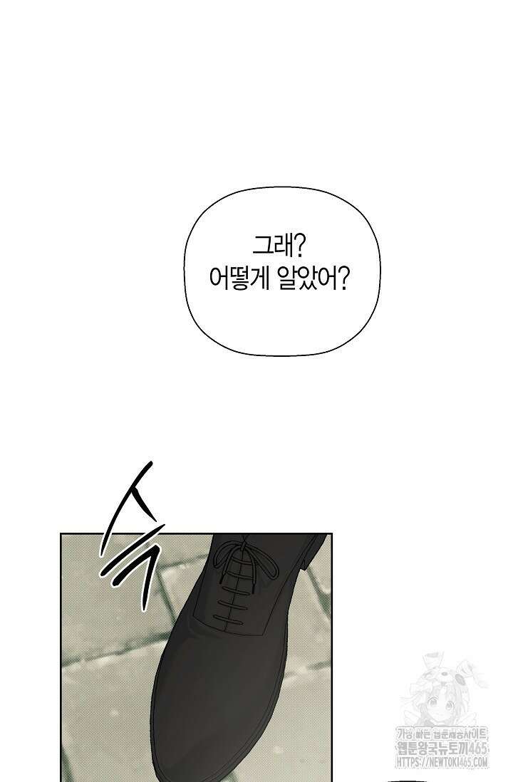이방인(BL) 외전 13화 15