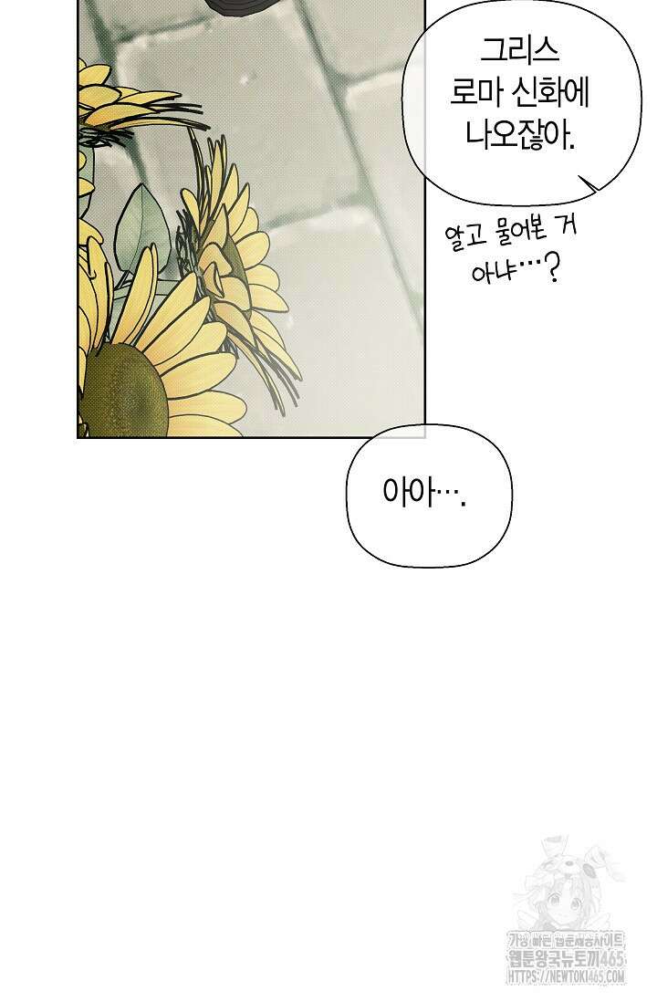 이방인(BL) 외전 13화 16
