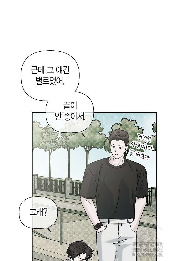 이방인(BL) 외전 13화 17