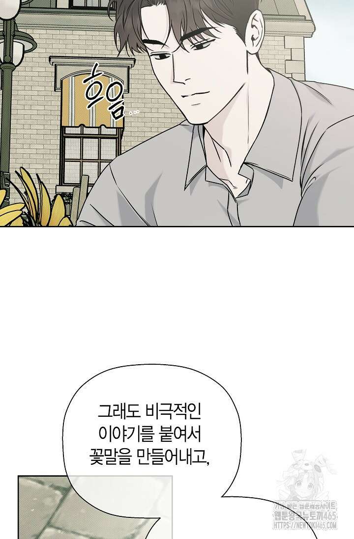 이방인(BL) 외전 13화 19
