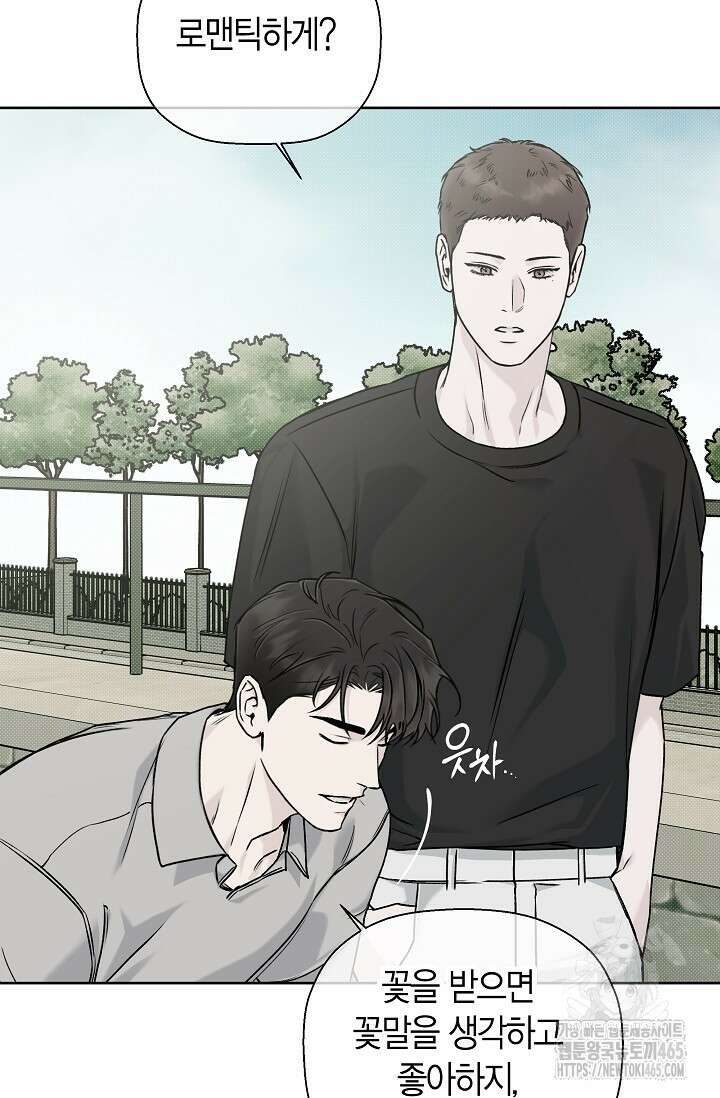 이방인(BL) 외전 13화 21