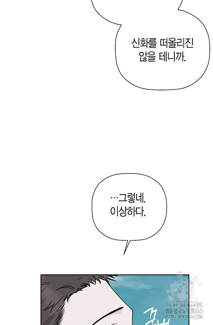 이방인(BL) 외전 13화 22