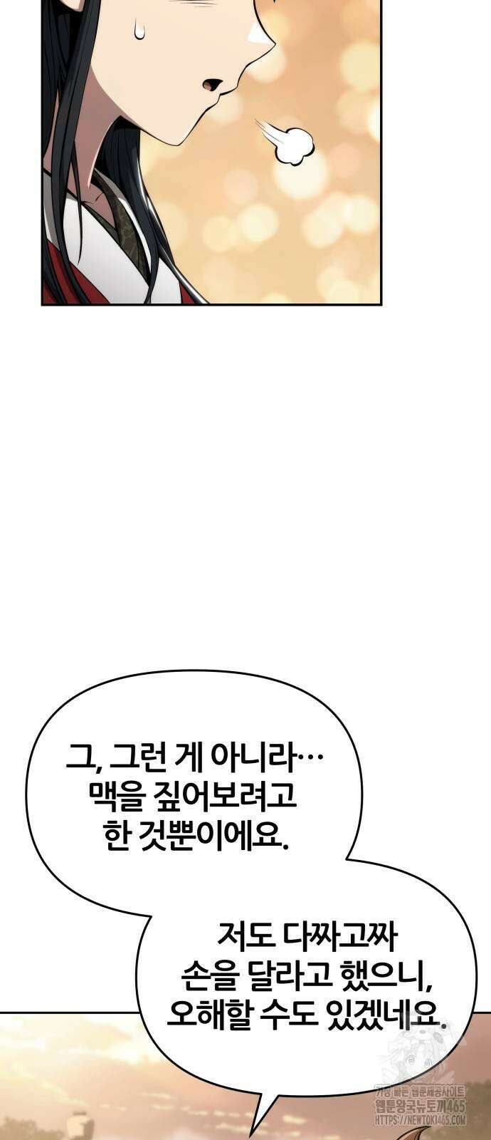 파브르 in 사천당가 9화 : 사천당가(3) 2