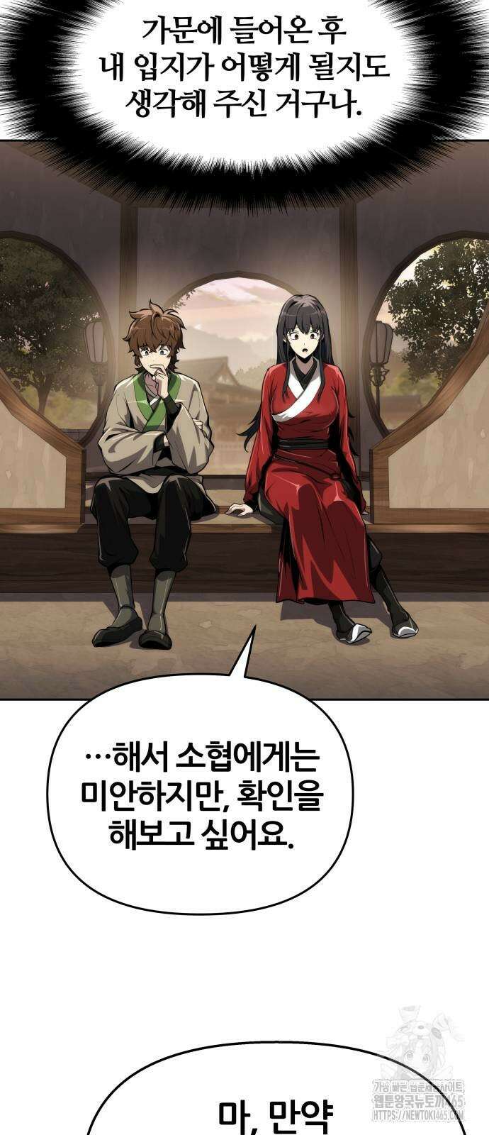 파브르 in 사천당가 9화 : 사천당가(3) 10