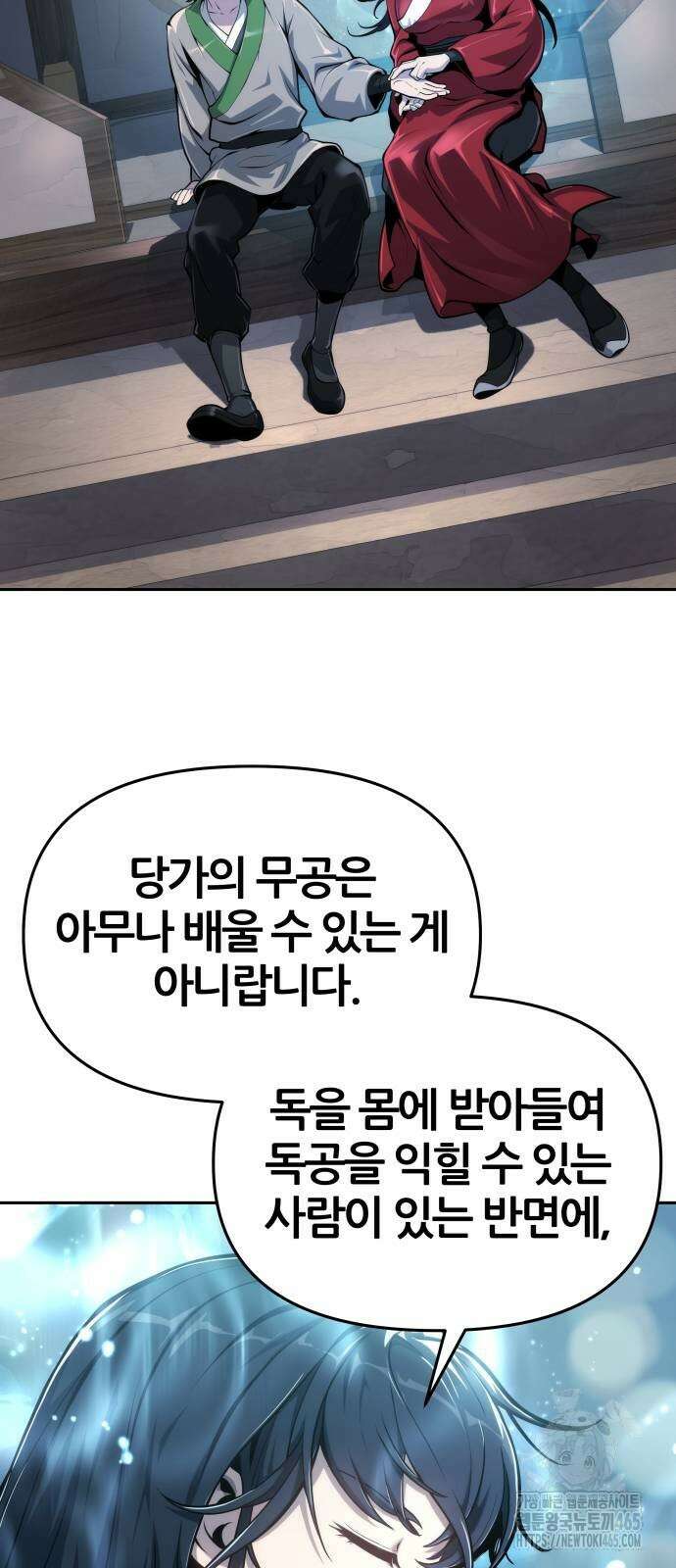 파브르 in 사천당가 9화 : 사천당가(3) 17