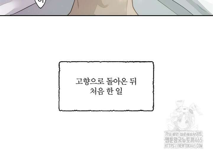 집어삼키는 1화 16