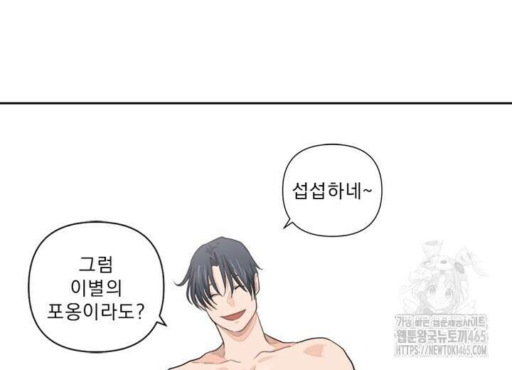 집어삼키는 1화 42