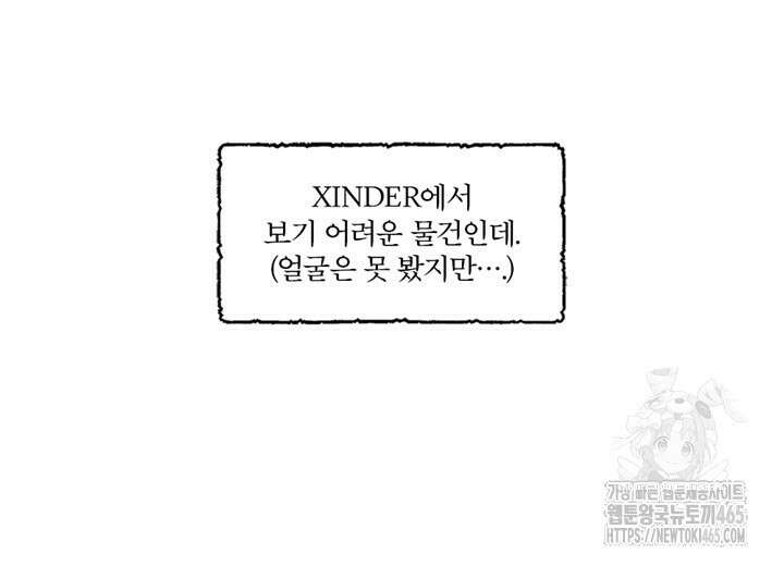 집어삼키는 1화 46