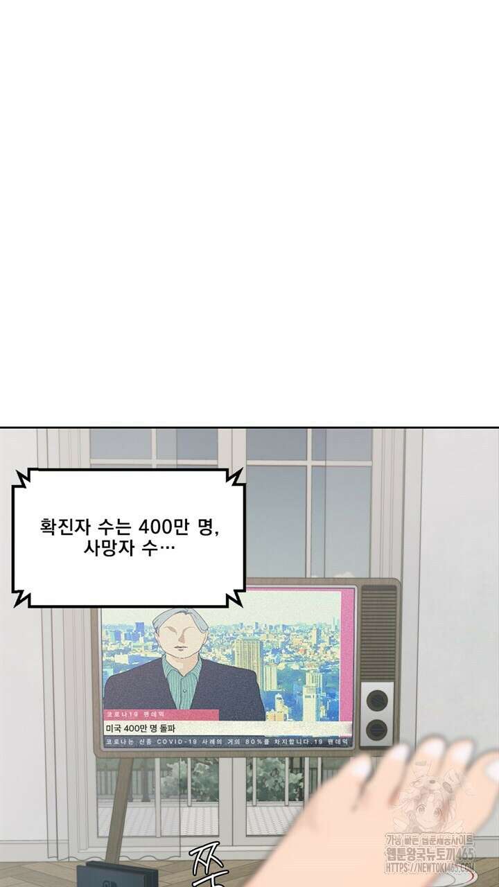 집어삼키는 1화 51